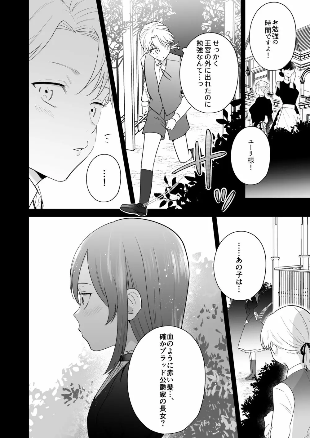 元悪役令嬢と闇落ち王子 Page.80