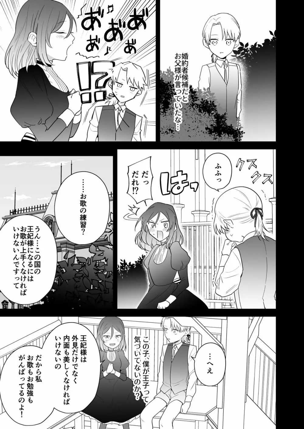 元悪役令嬢と闇落ち王子 Page.81