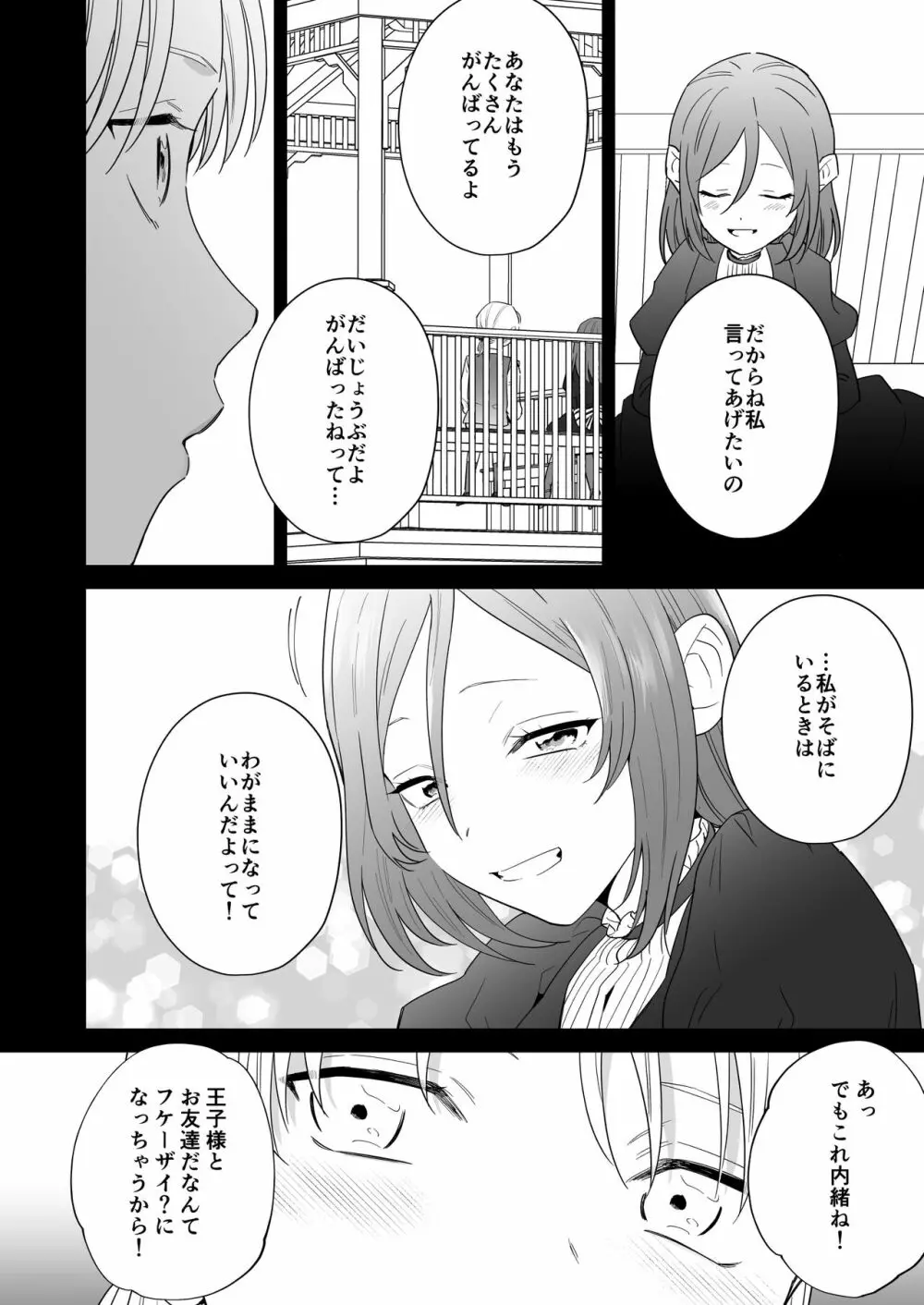 元悪役令嬢と闇落ち王子 Page.84