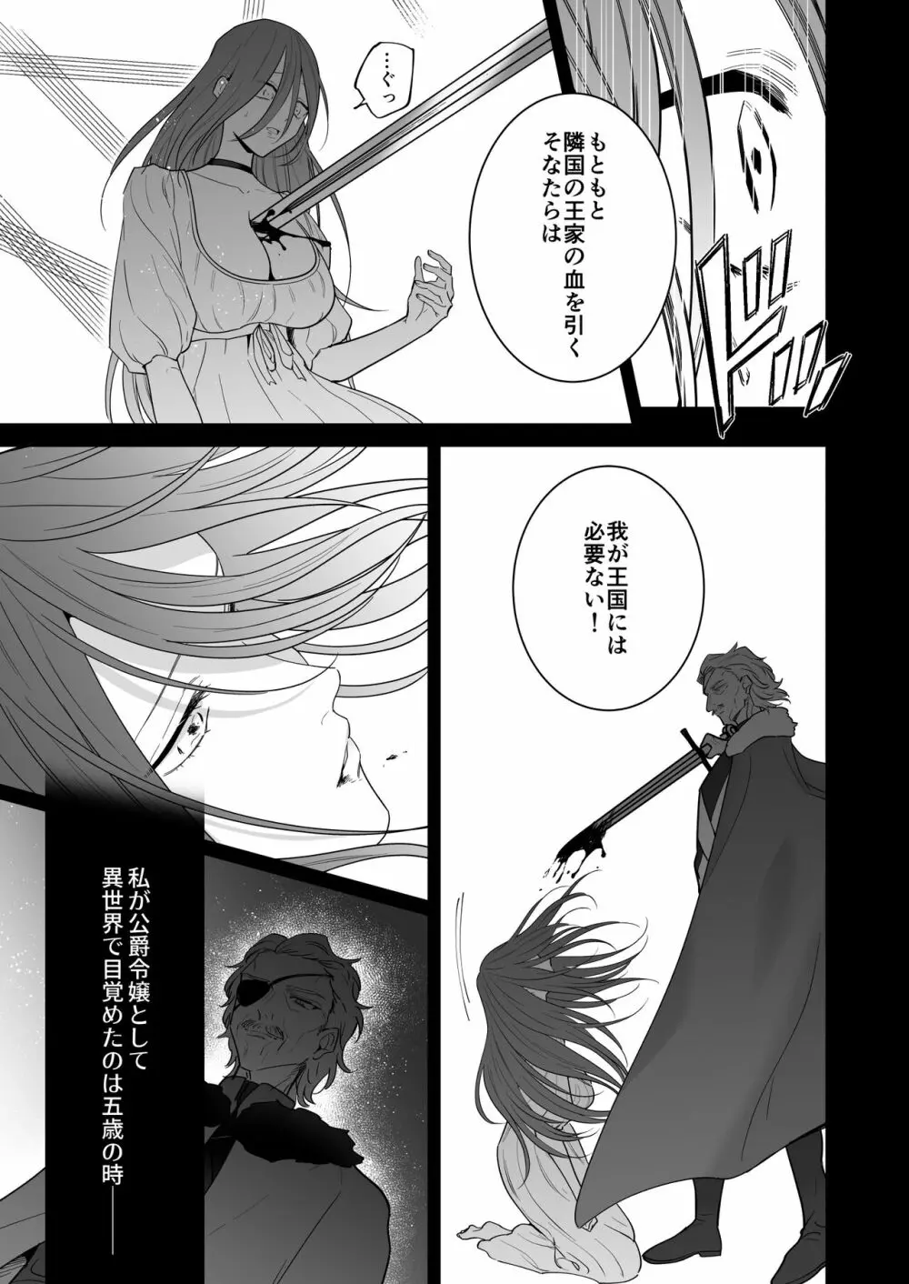元悪役令嬢と闇落ち王子 Page.9