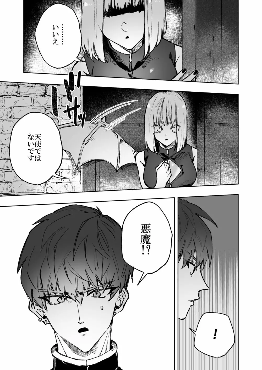 悪魔が来たりて肉を喰む Page.11