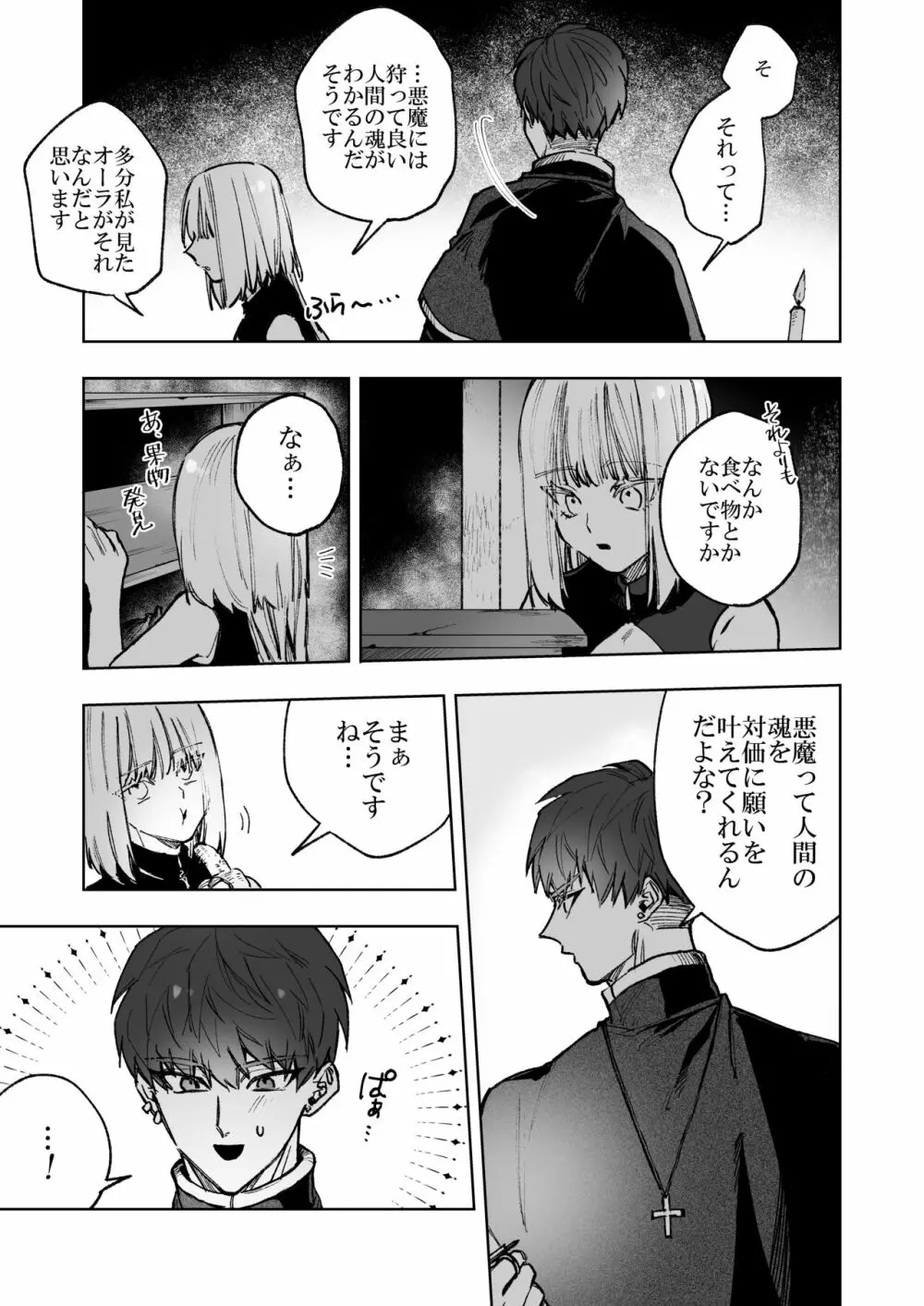 悪魔が来たりて肉を喰む Page.13