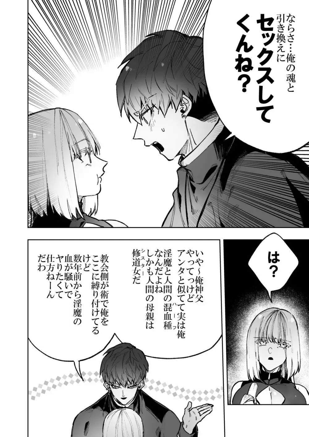 悪魔が来たりて肉を喰む Page.14