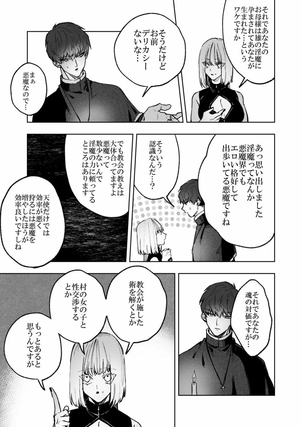 悪魔が来たりて肉を喰む Page.17