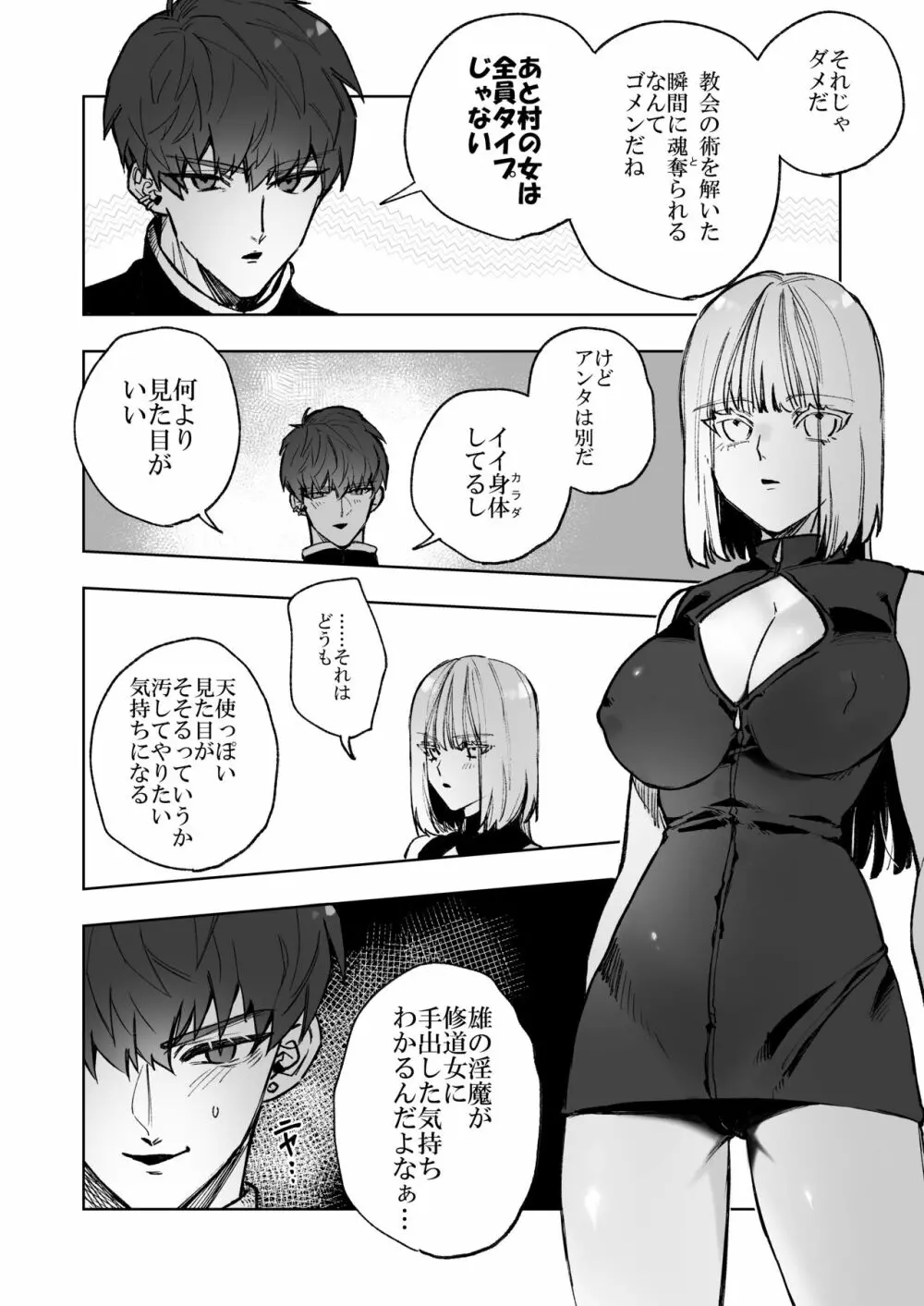 悪魔が来たりて肉を喰む Page.18