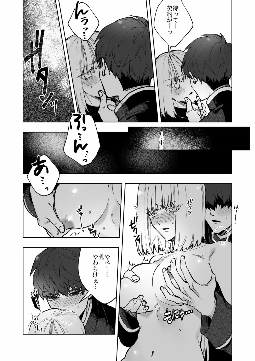 悪魔が来たりて肉を喰む Page.21