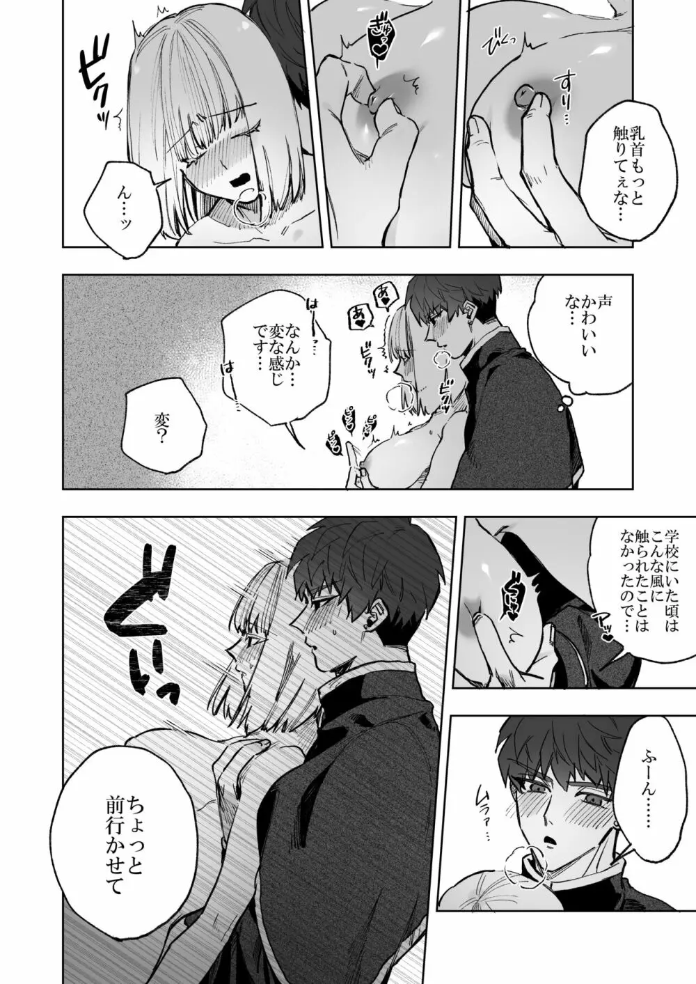 悪魔が来たりて肉を喰む Page.22