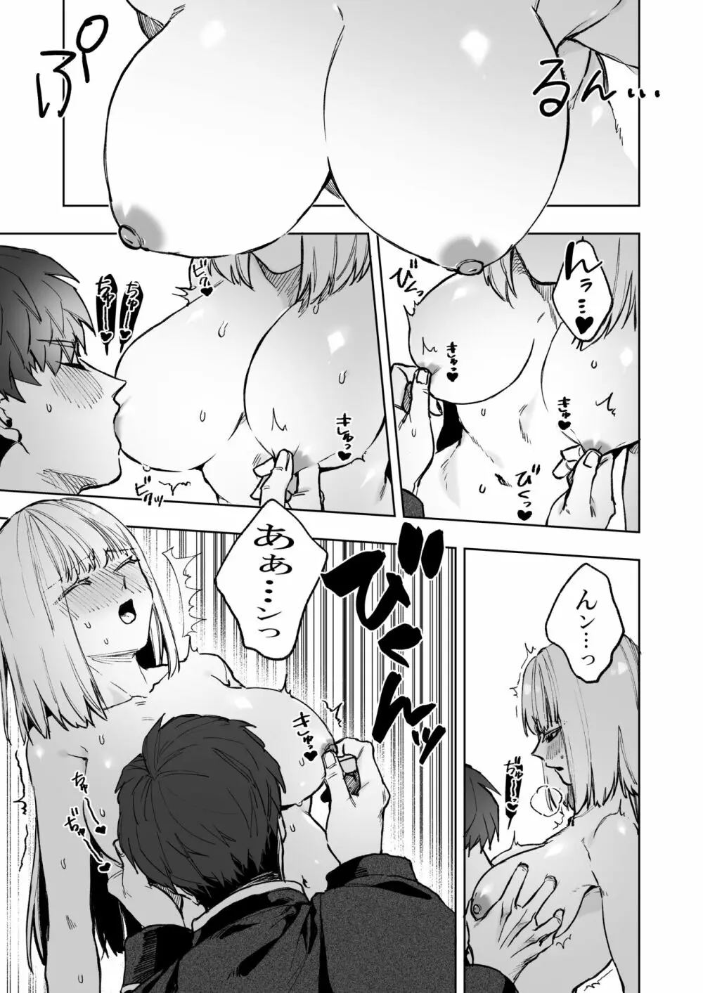 悪魔が来たりて肉を喰む Page.23