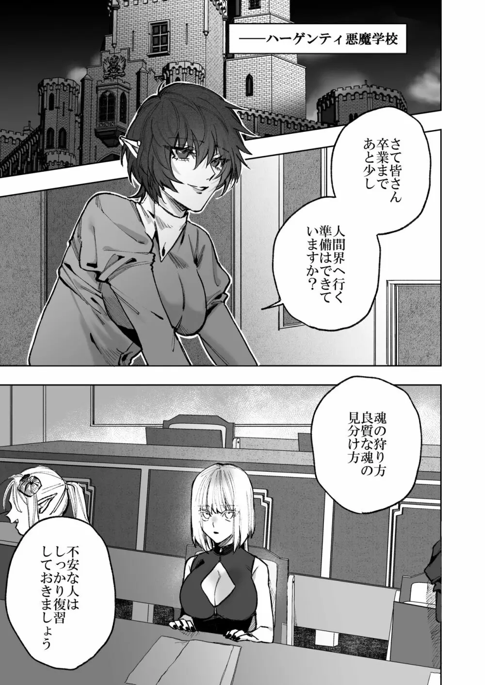悪魔が来たりて肉を喰む Page.3