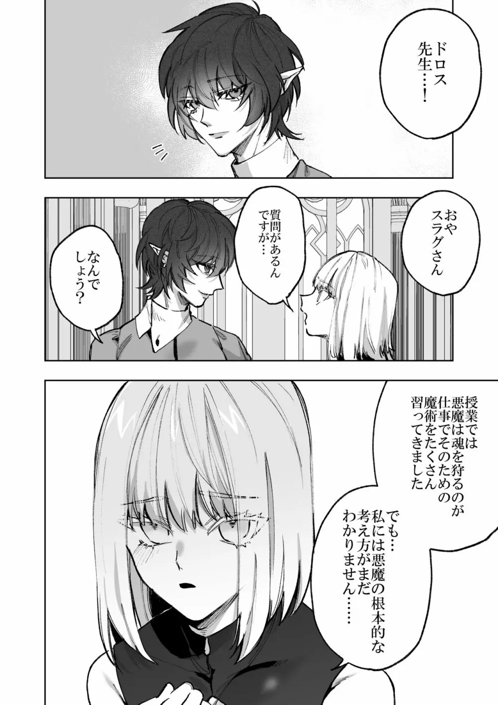 悪魔が来たりて肉を喰む Page.4