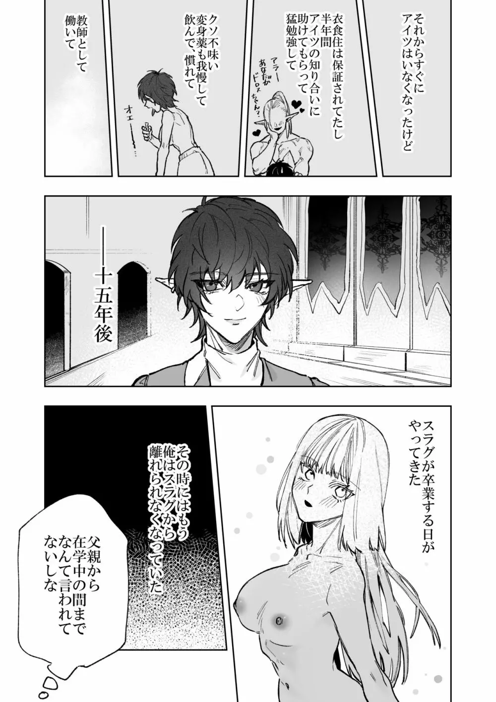 悪魔が来たりて肉を喰む Page.41