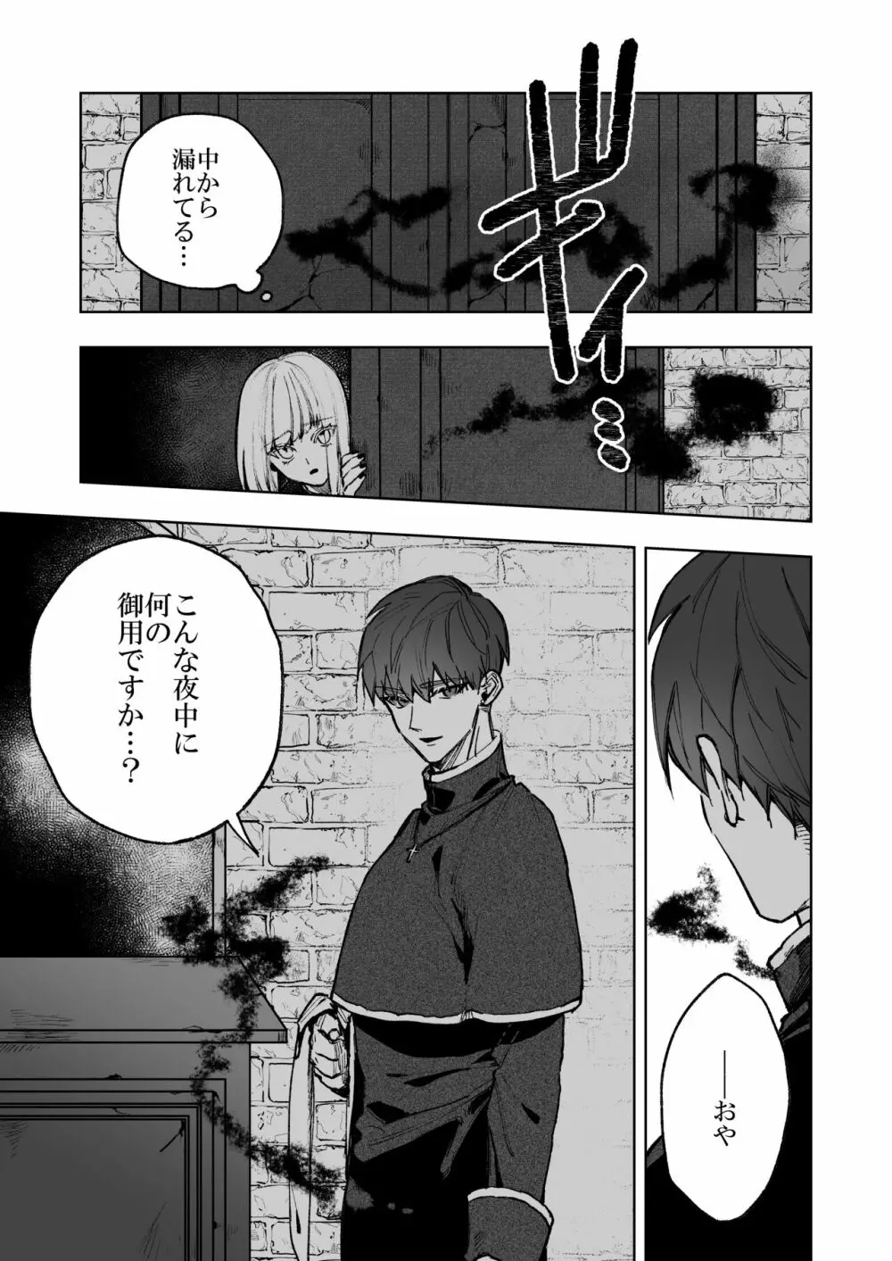 悪魔が来たりて肉を喰む Page.9