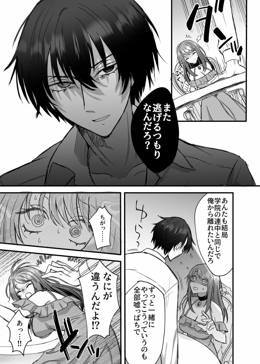 英雄の裏の顔～救国の騎士様の監禁寵愛～ Page.32