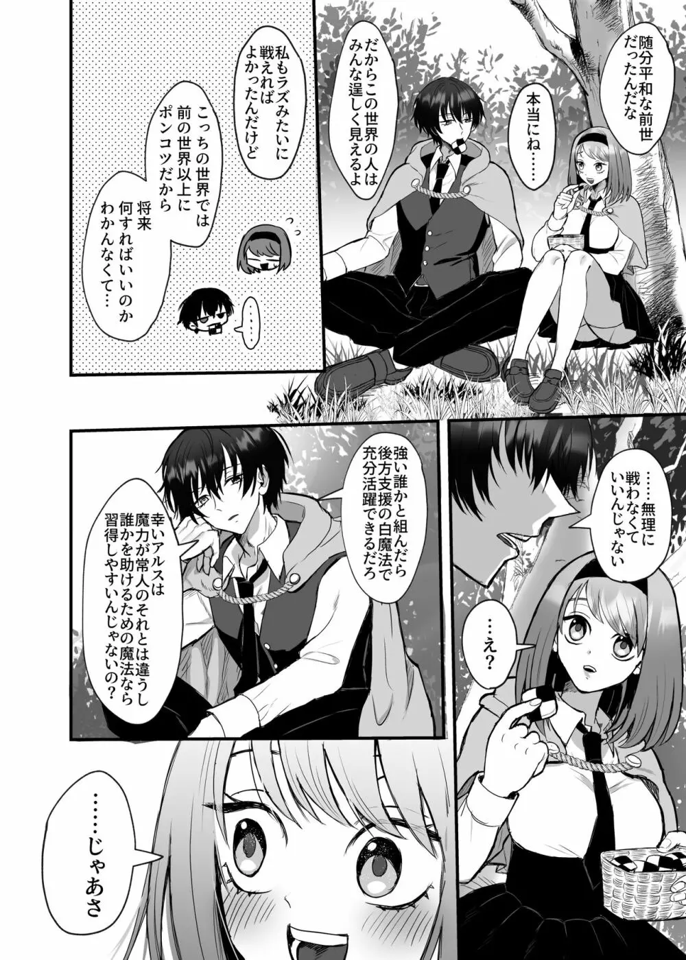 英雄の裏の顔～救国の騎士様の監禁寵愛～ Page.75