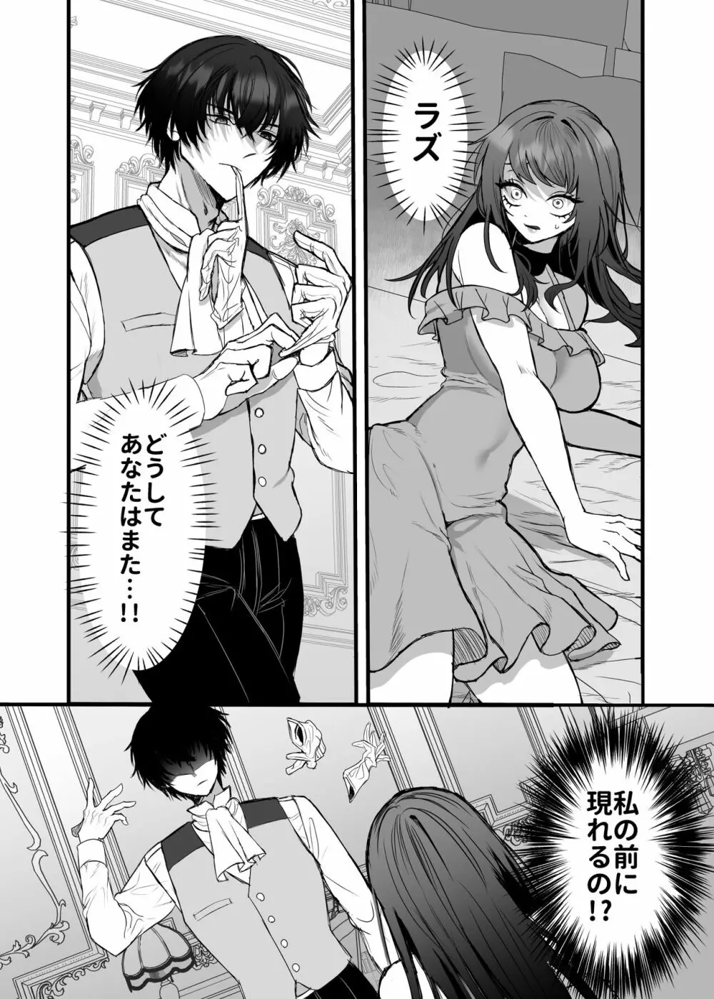 英雄の裏の顔～救国の騎士様の監禁寵愛～ Page.9