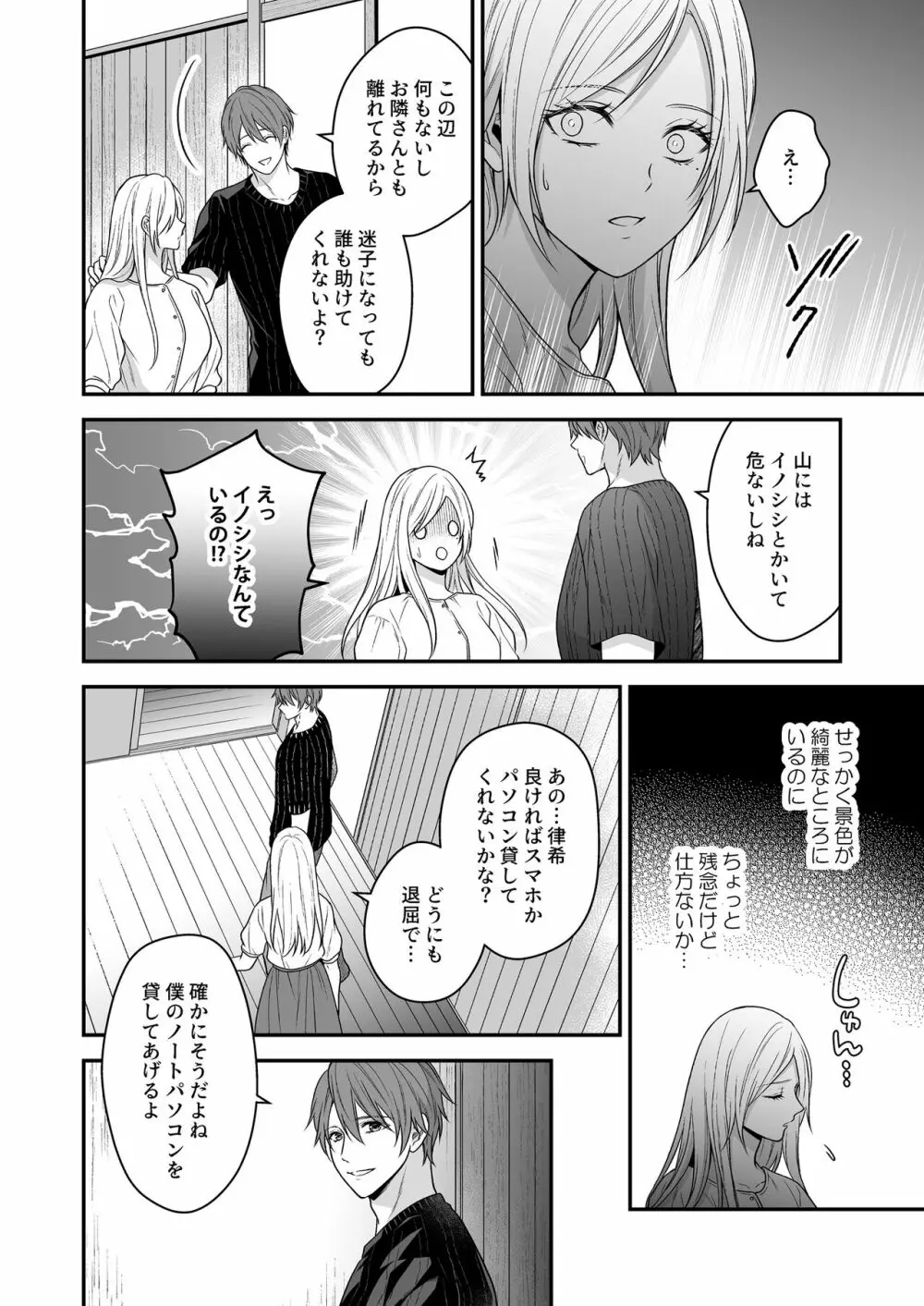 異世界でヤンデレ旦那にドS調教されています Page.20