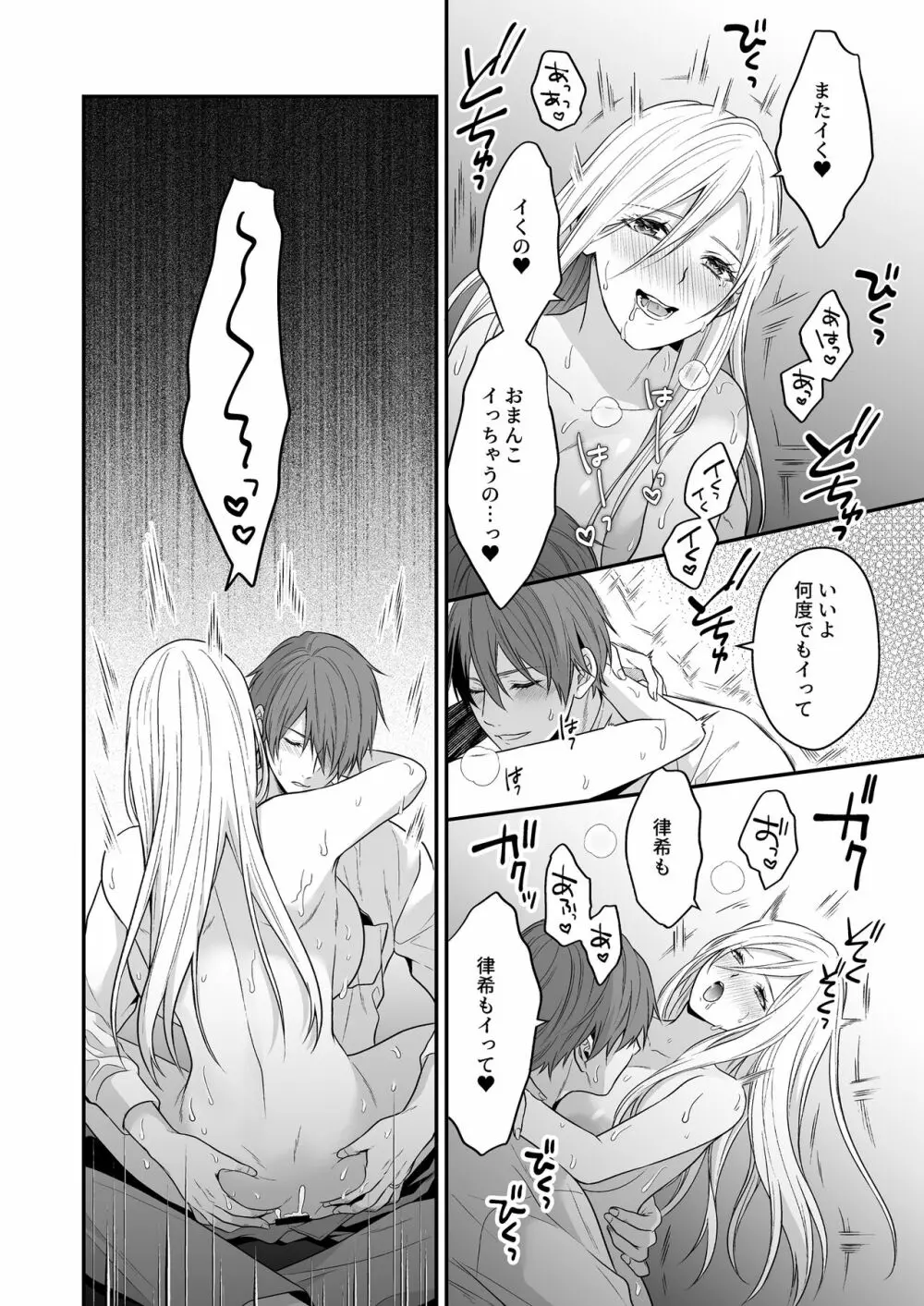 異世界でヤンデレ旦那にドS調教されています Page.64