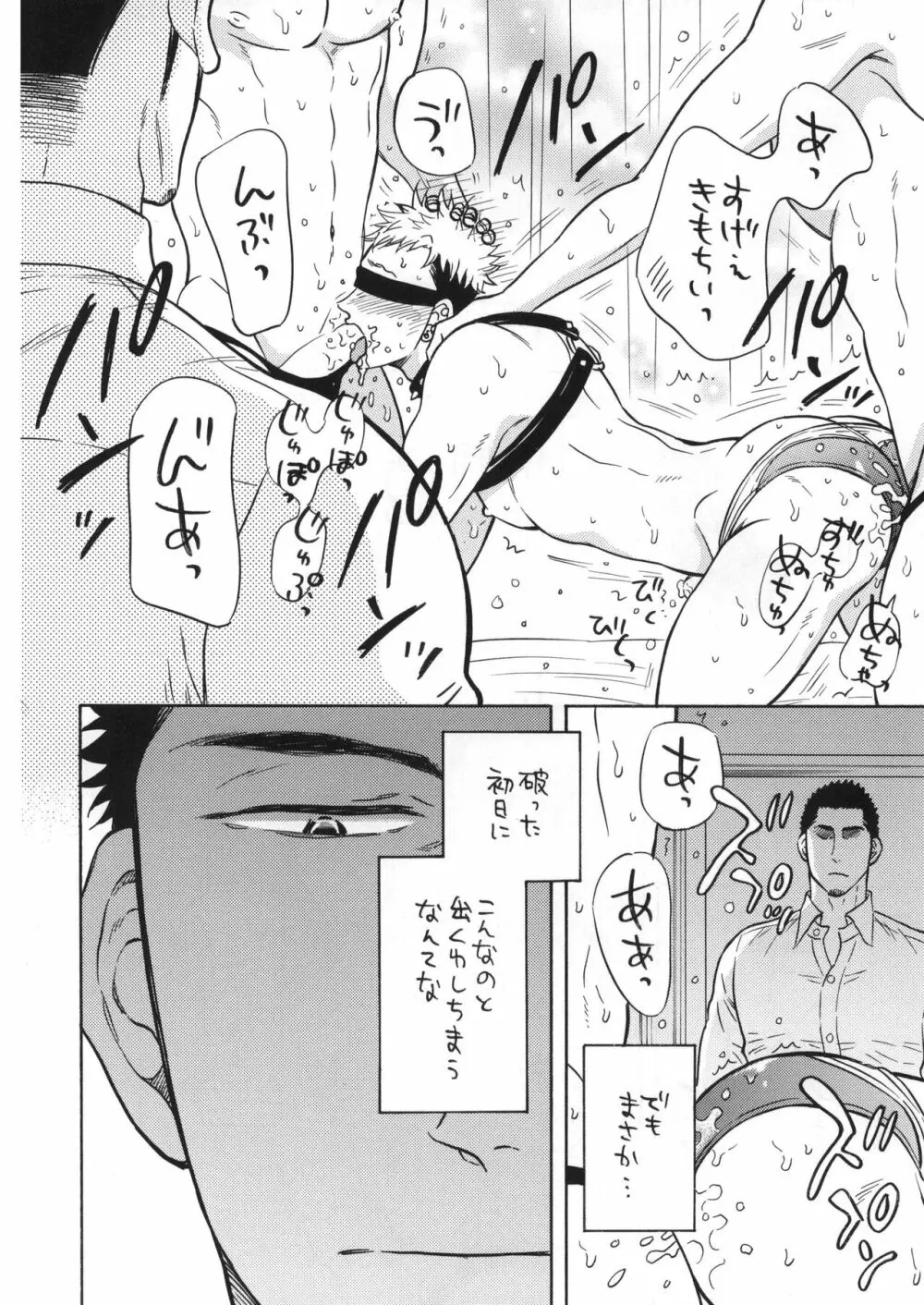 俺の恋人は、穴あき競パン、拘束具、セフレ付き。 Page.18