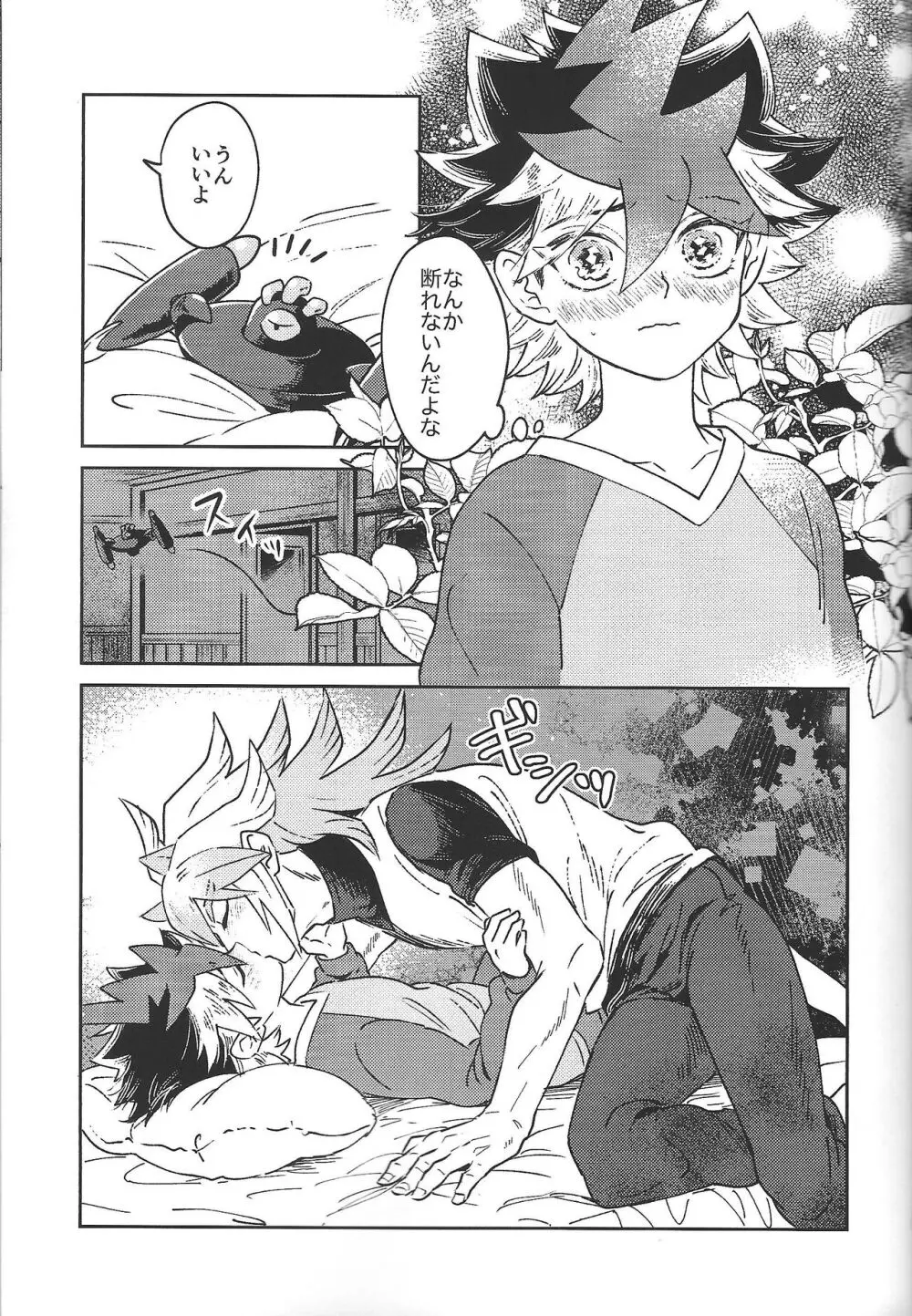 純情インベイダー Page.12