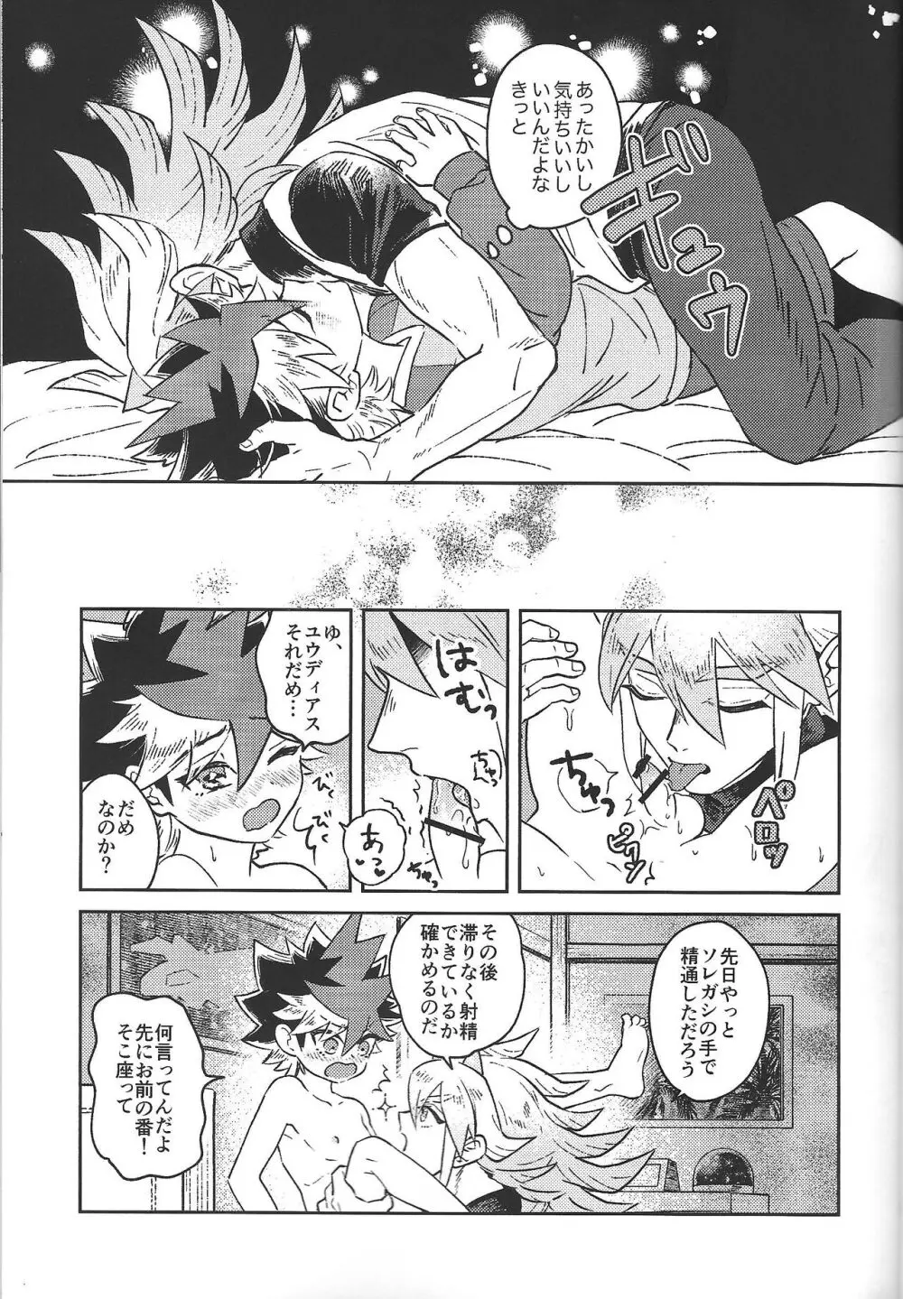 純情インベイダー Page.14