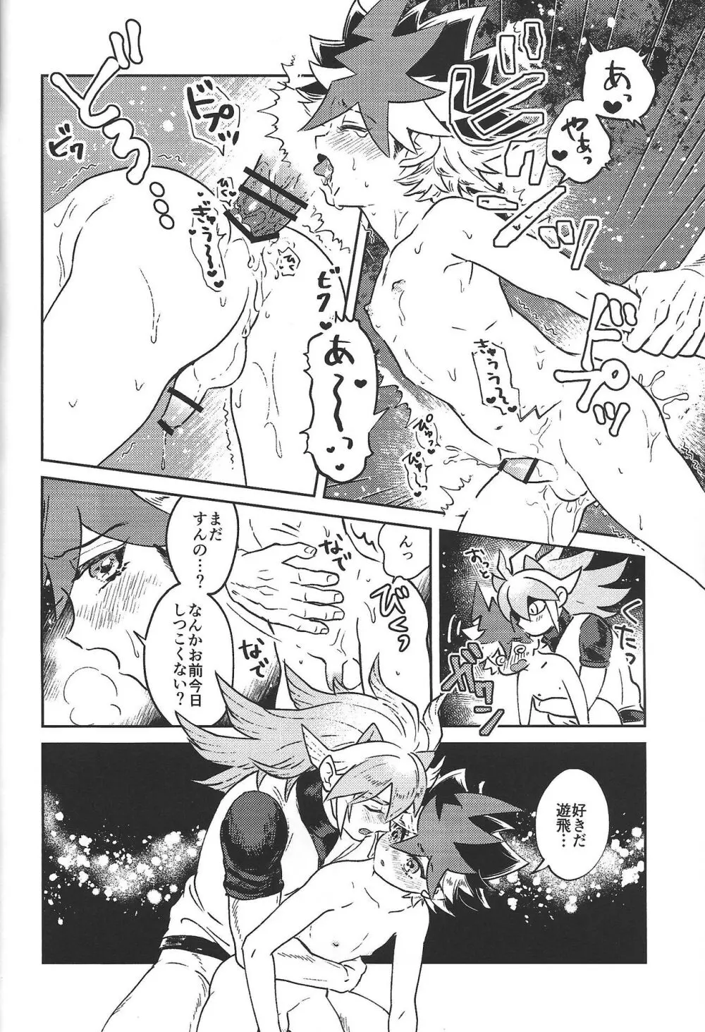 純情インベイダー Page.19