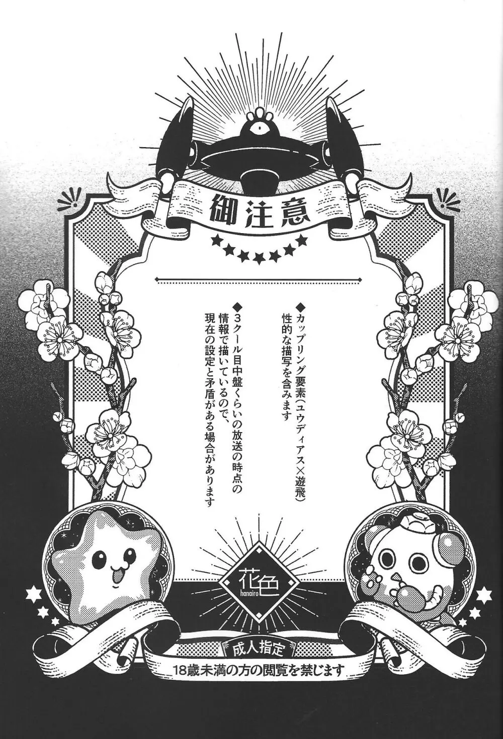 純情インベイダー Page.2