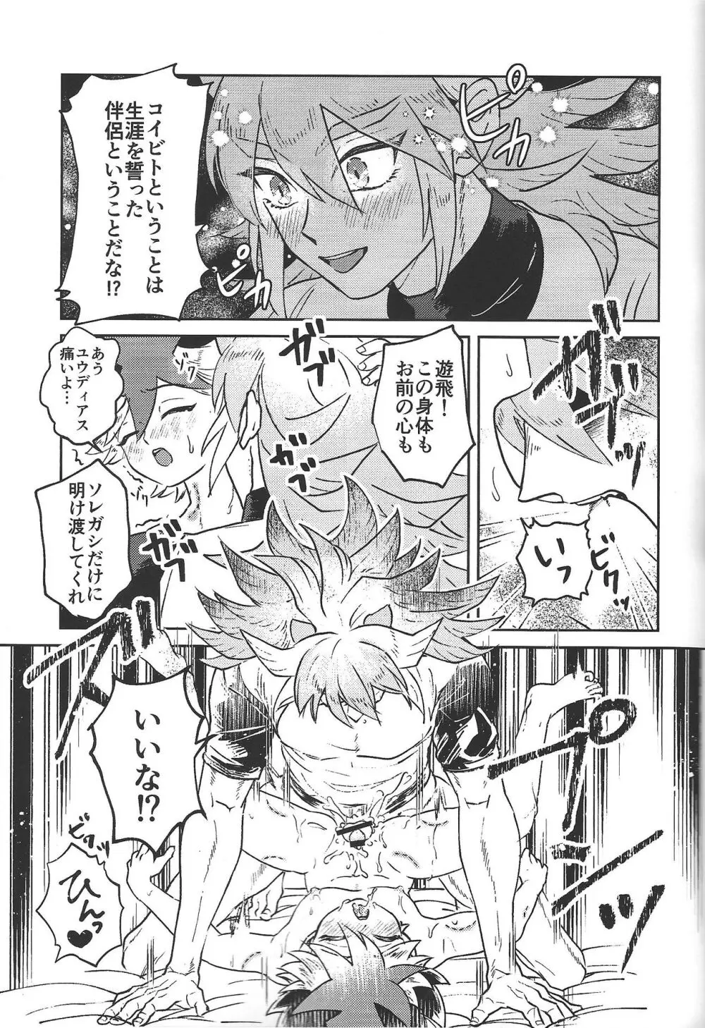 純情インベイダー Page.22