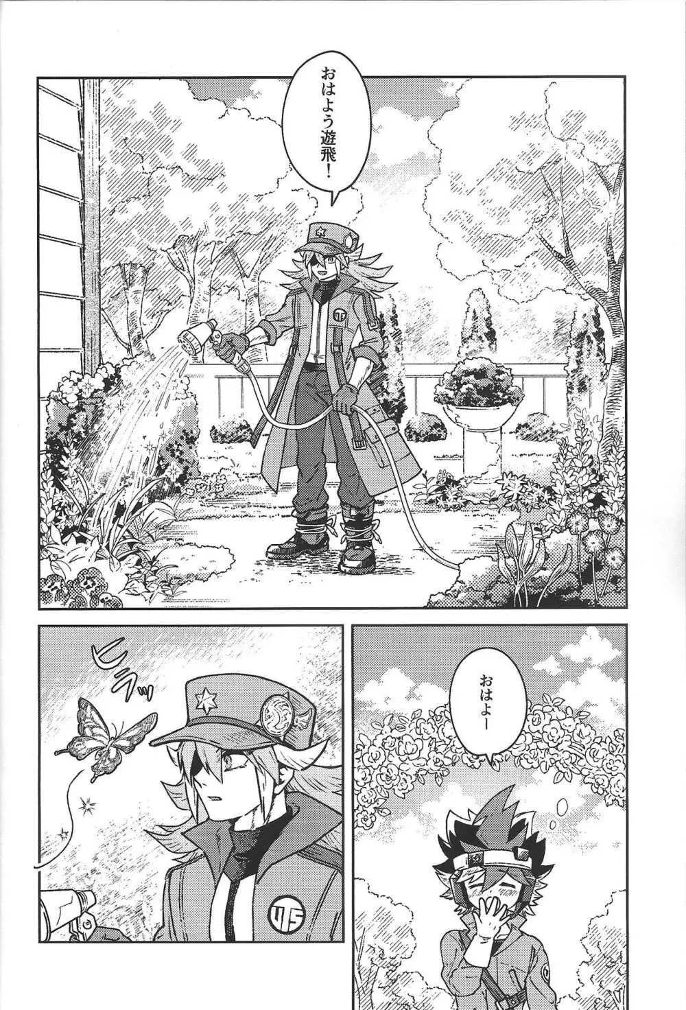 純情インベイダー Page.3