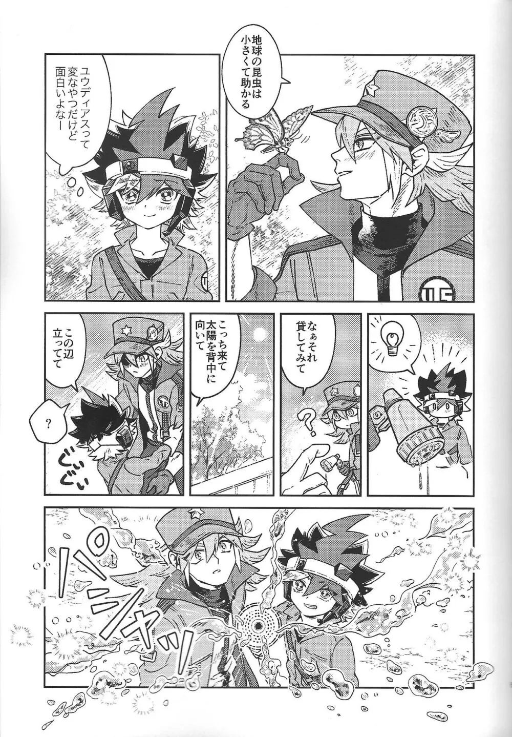 純情インベイダー Page.4