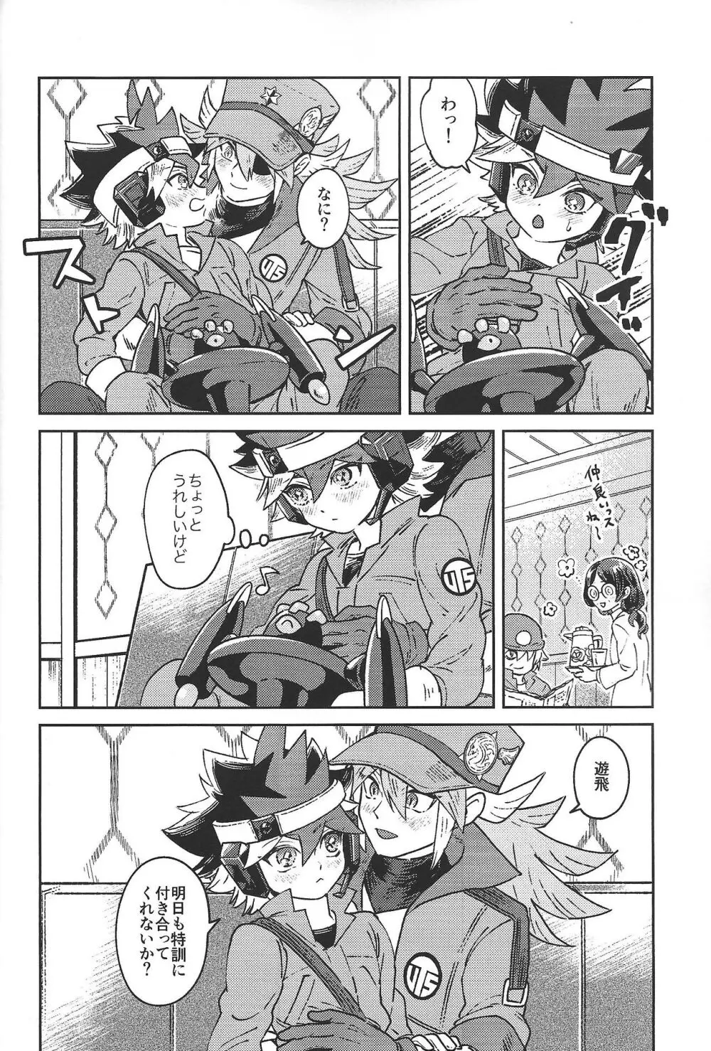 純情インベイダー Page.9