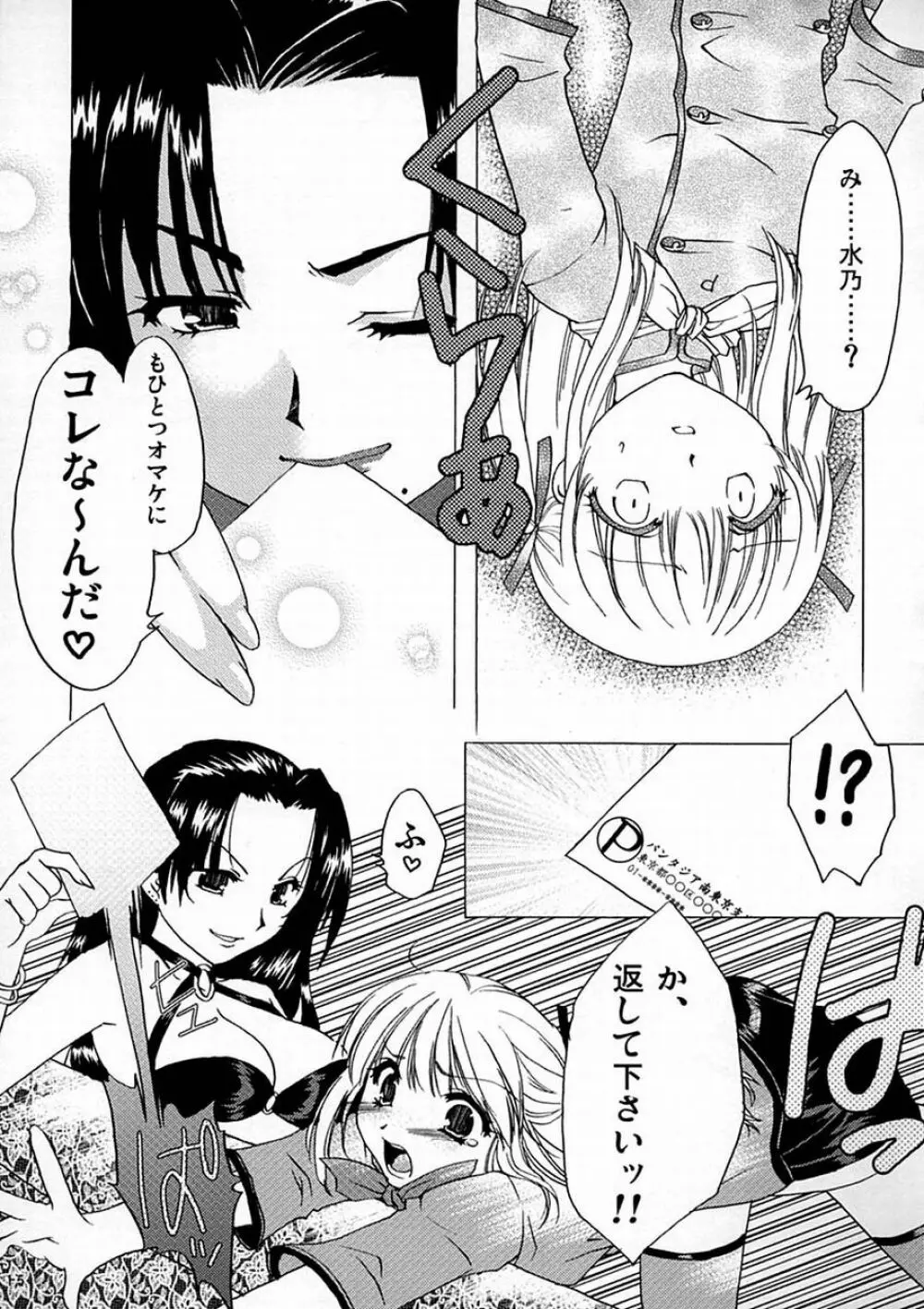 ヤリたて！月乃まん Page.14