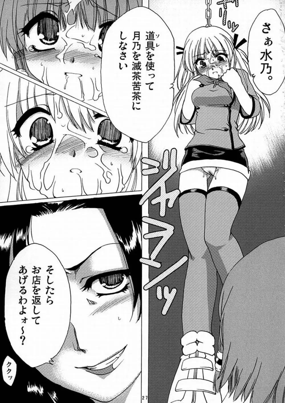 ヤリたて！月乃まん Page.26