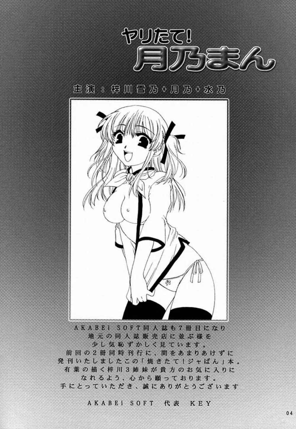 ヤリたて！月乃まん Page.3
