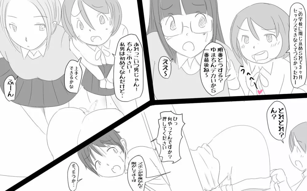 県立ふたなり女子高校～穴～ Page.7