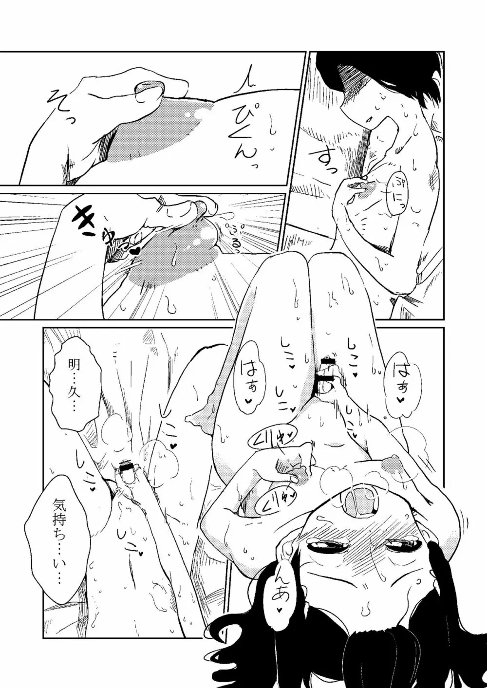 バカと苦悩と秀吉と Page.14