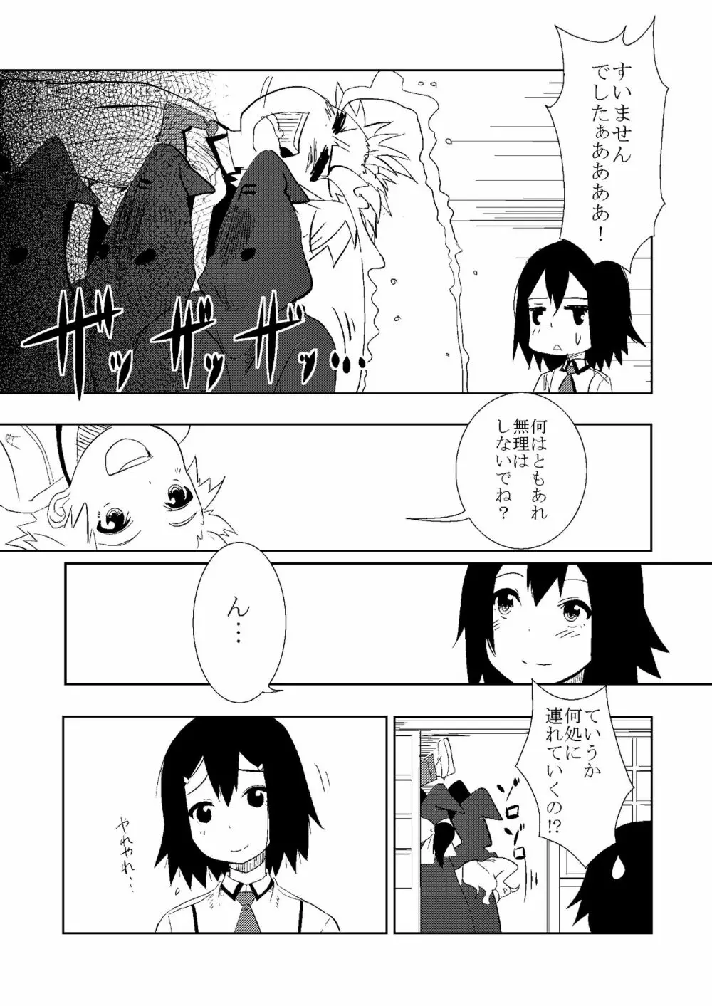 バカと苦悩と秀吉と Page.18