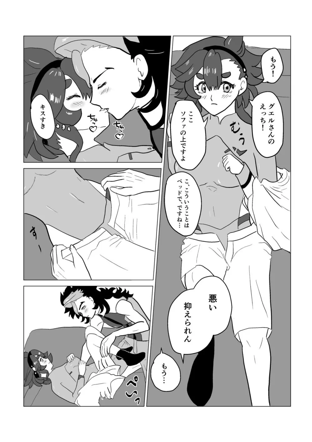 Guesure matome 3 Page.17