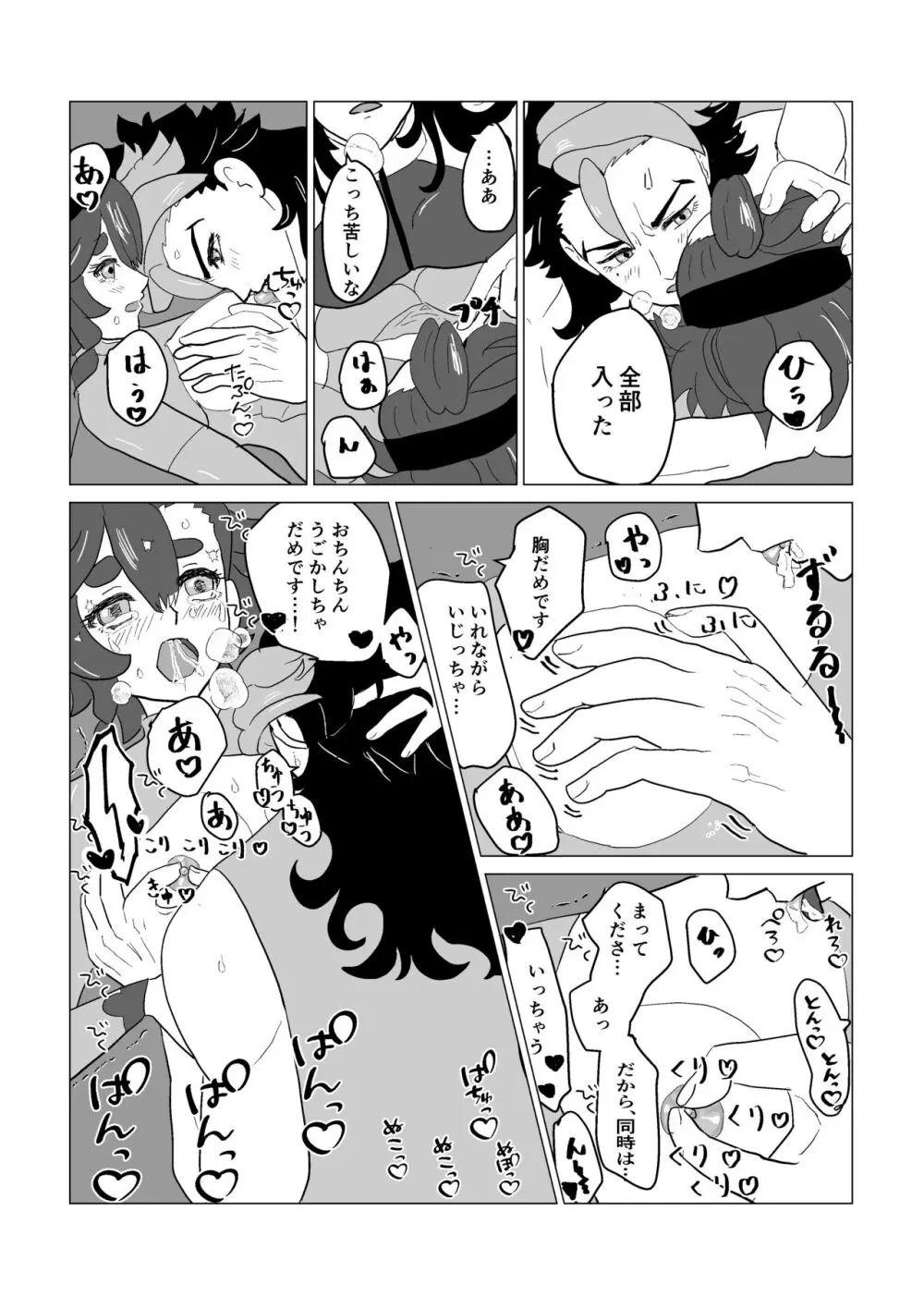Guesure matome 3 Page.20