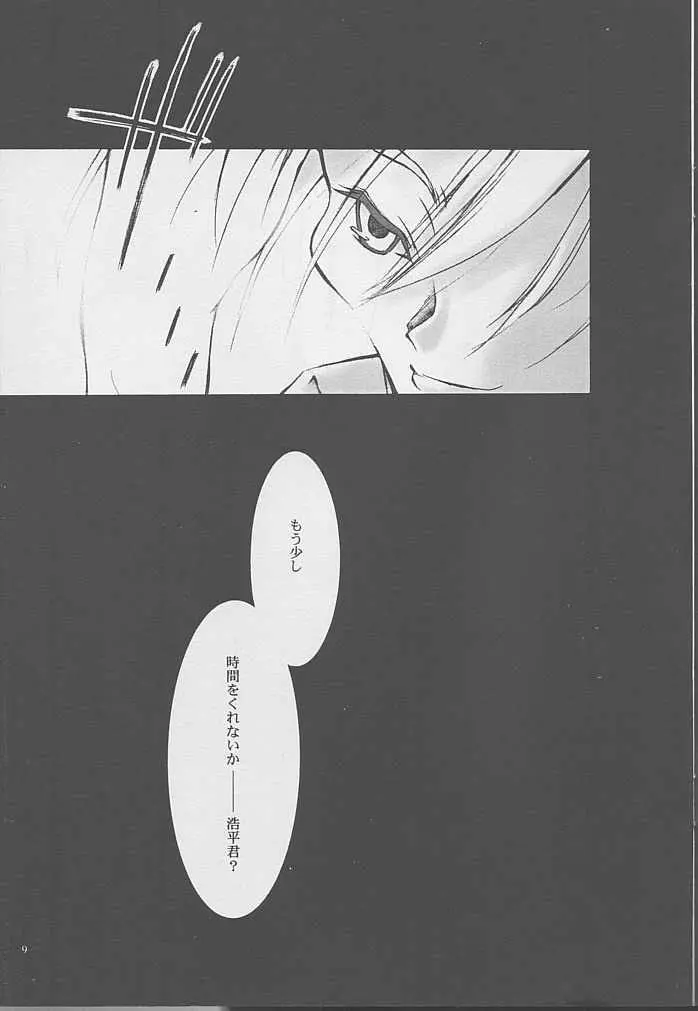 Interval As Time Goes By SECOND Page.8