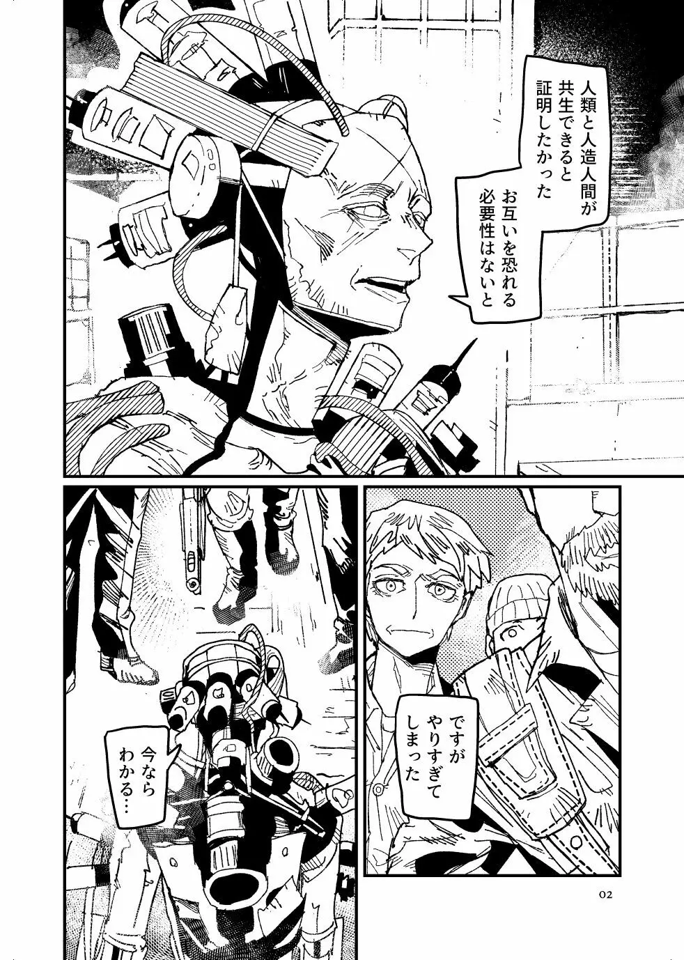 FO4【R18】ディマニク漫画 Page.2