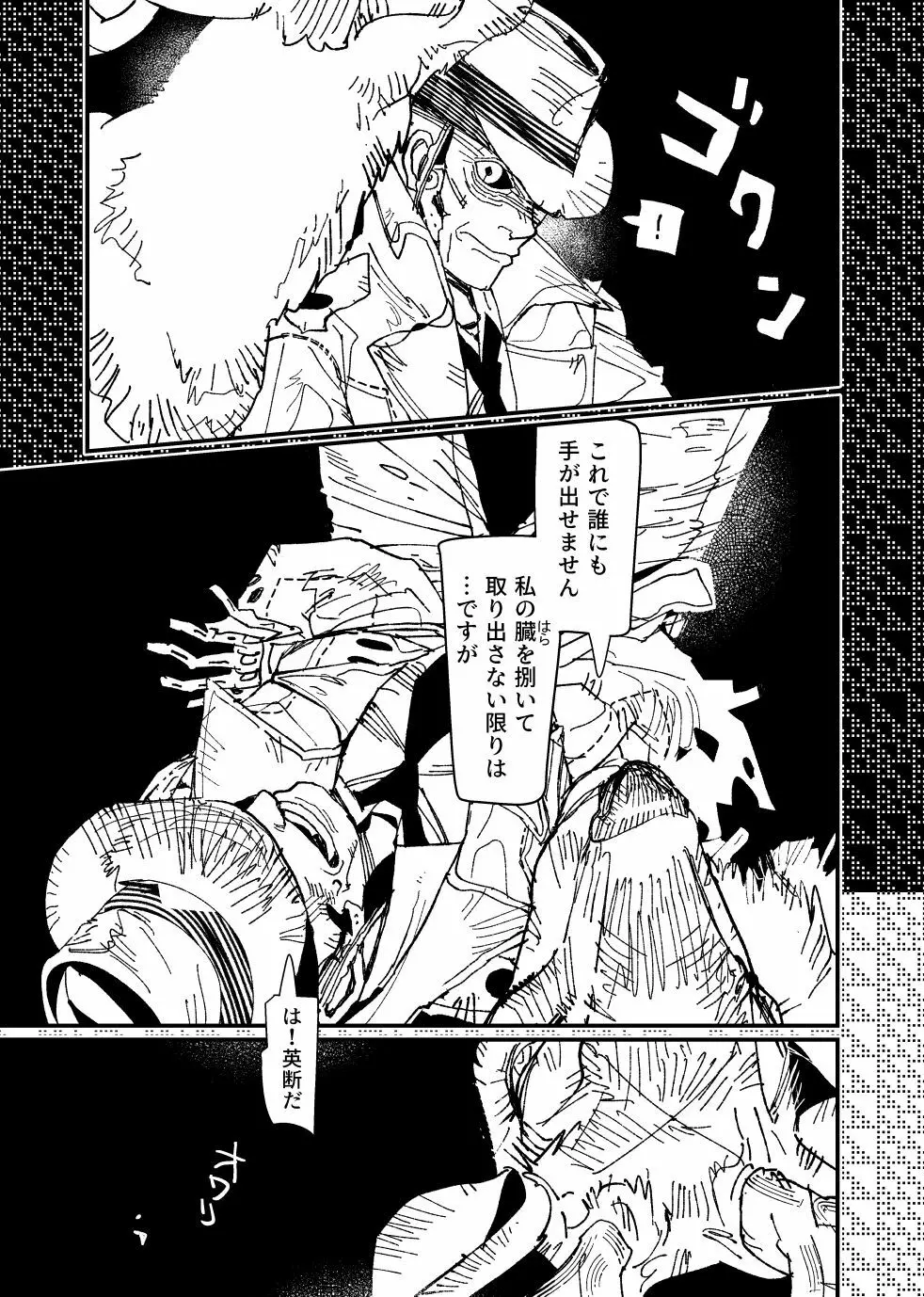 FO4【R18】ディマニク漫画 Page.37