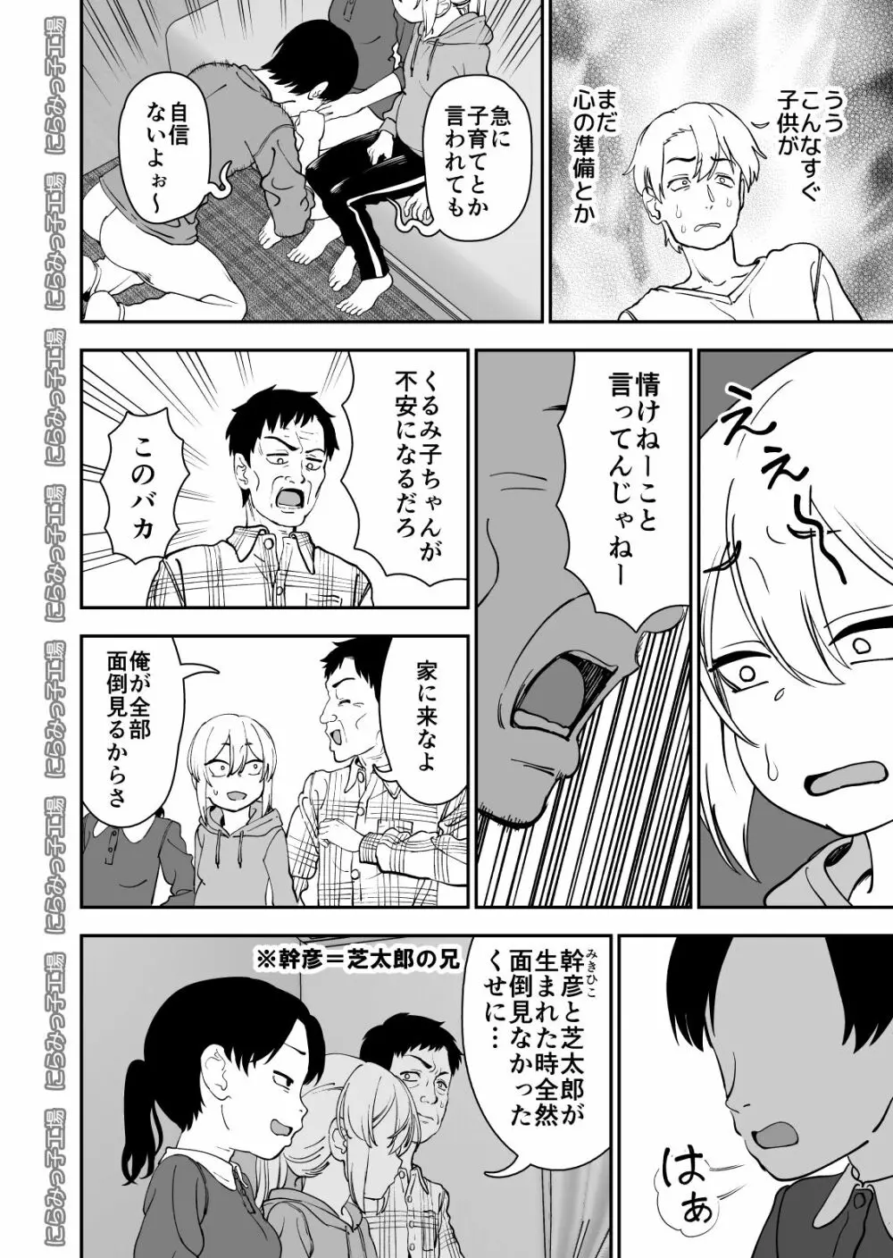 金髪ヤンチャ系な彼女との暮らし方4 Page.34
