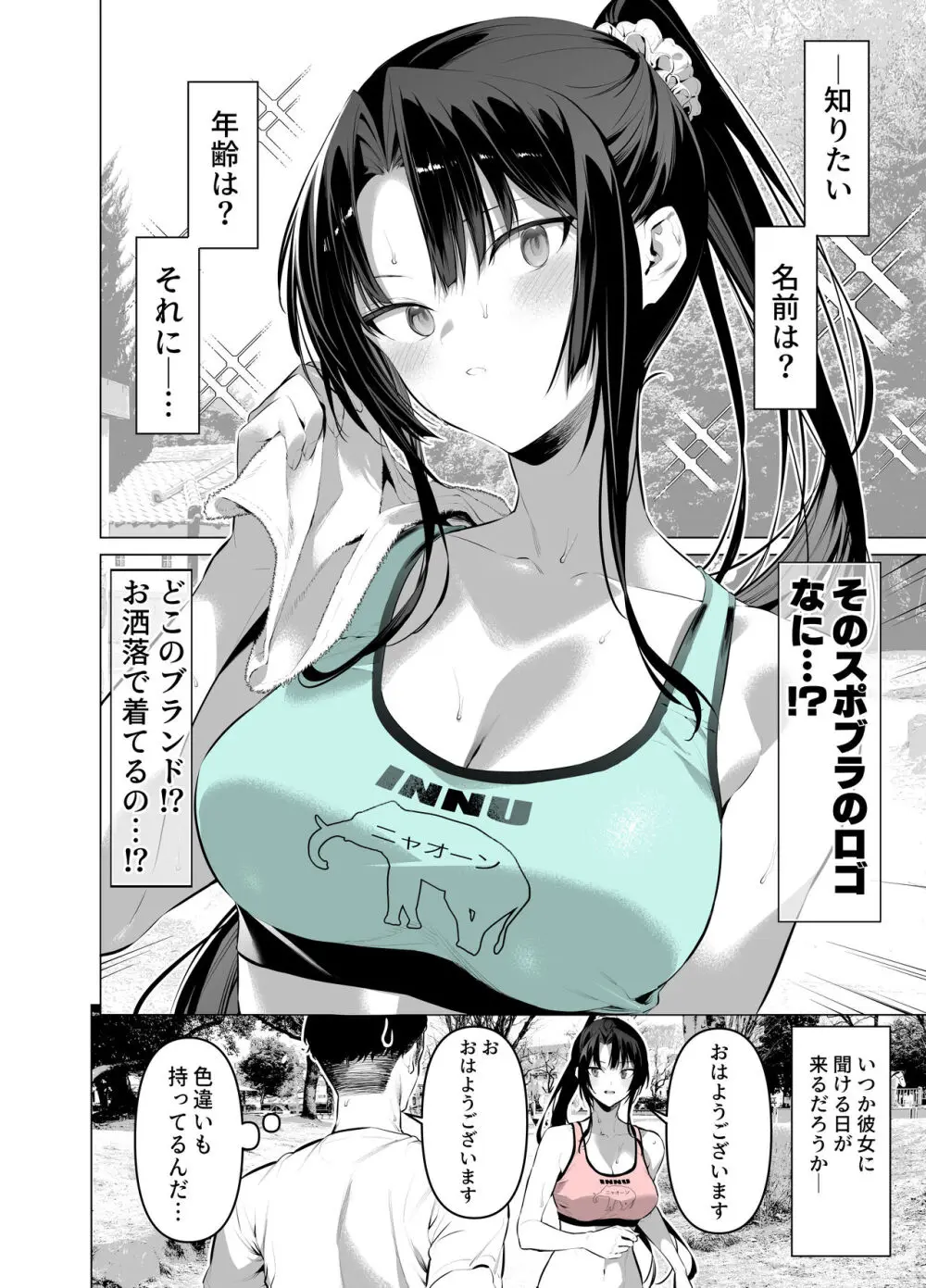 剣道少女11 Page.2