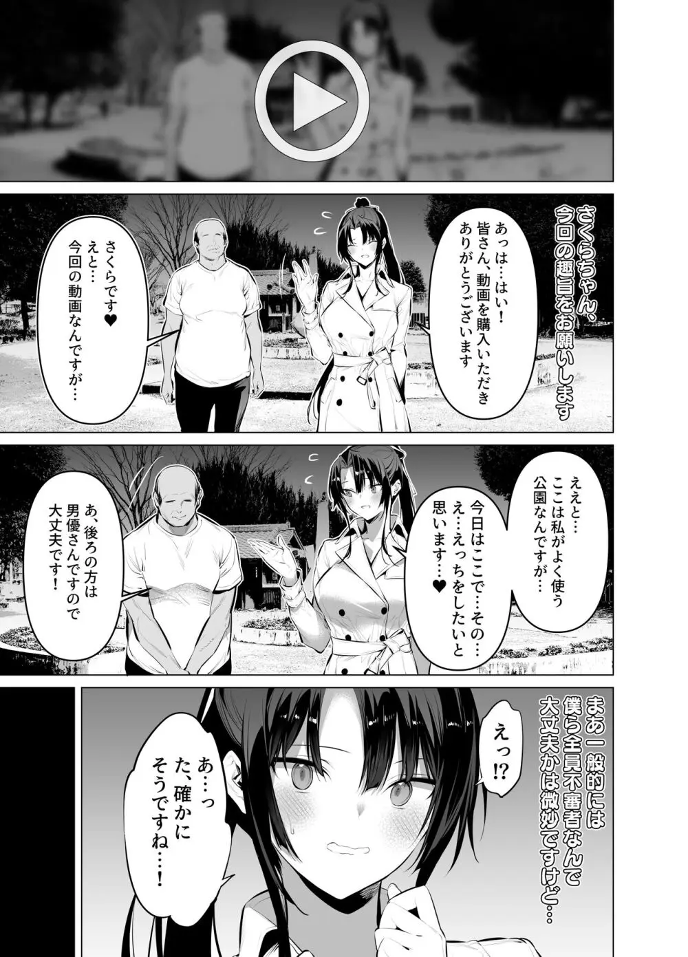 剣道少女11 Page.3