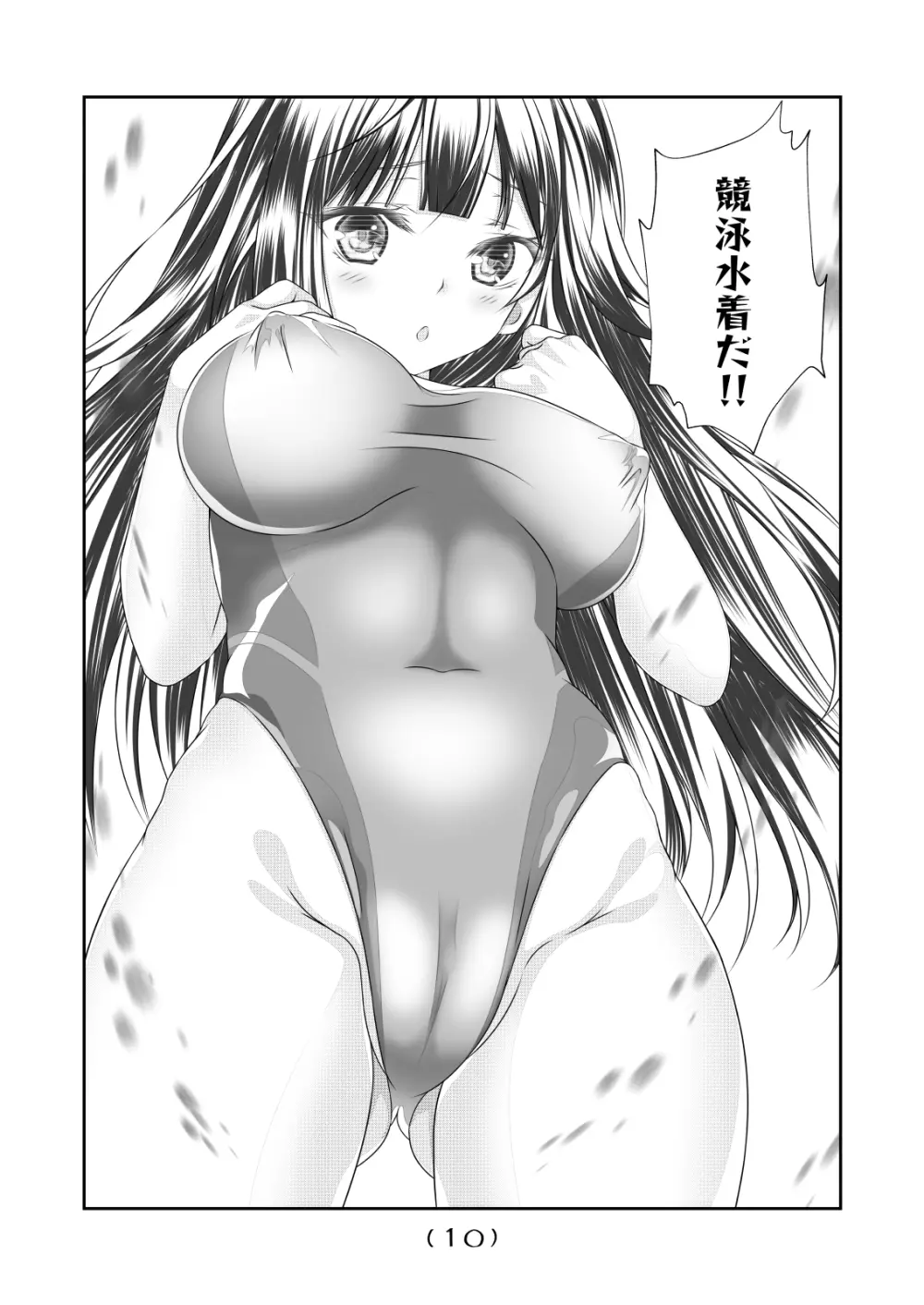 女体化チートが想像以上に万能すぎた その9 Page.12