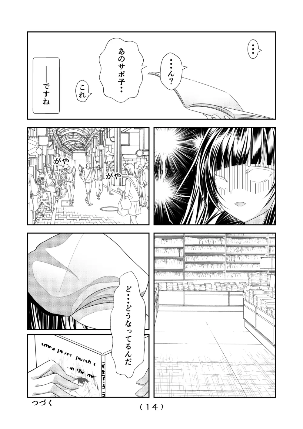 女体化チートが想像以上に万能すぎた その9 Page.16