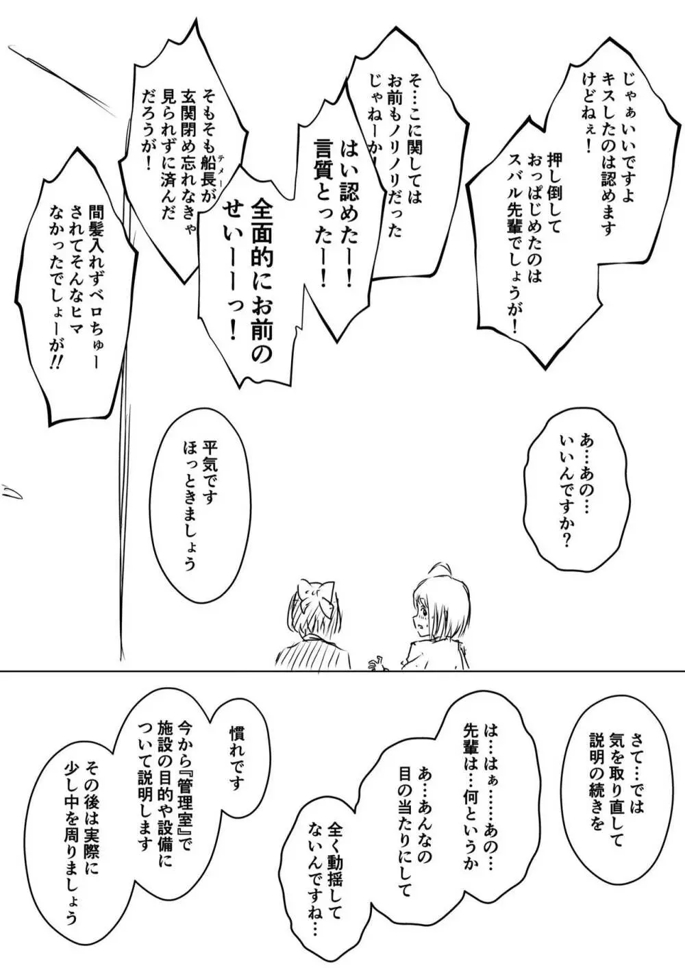 裏研修 Page.8