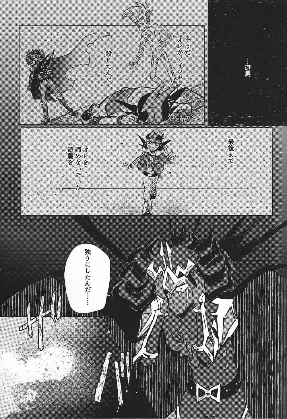 惨然世界に偶像は堕つ Page.11