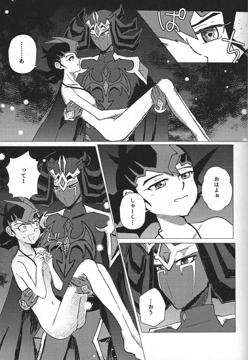 惨然世界に偶像は堕つ Page.14