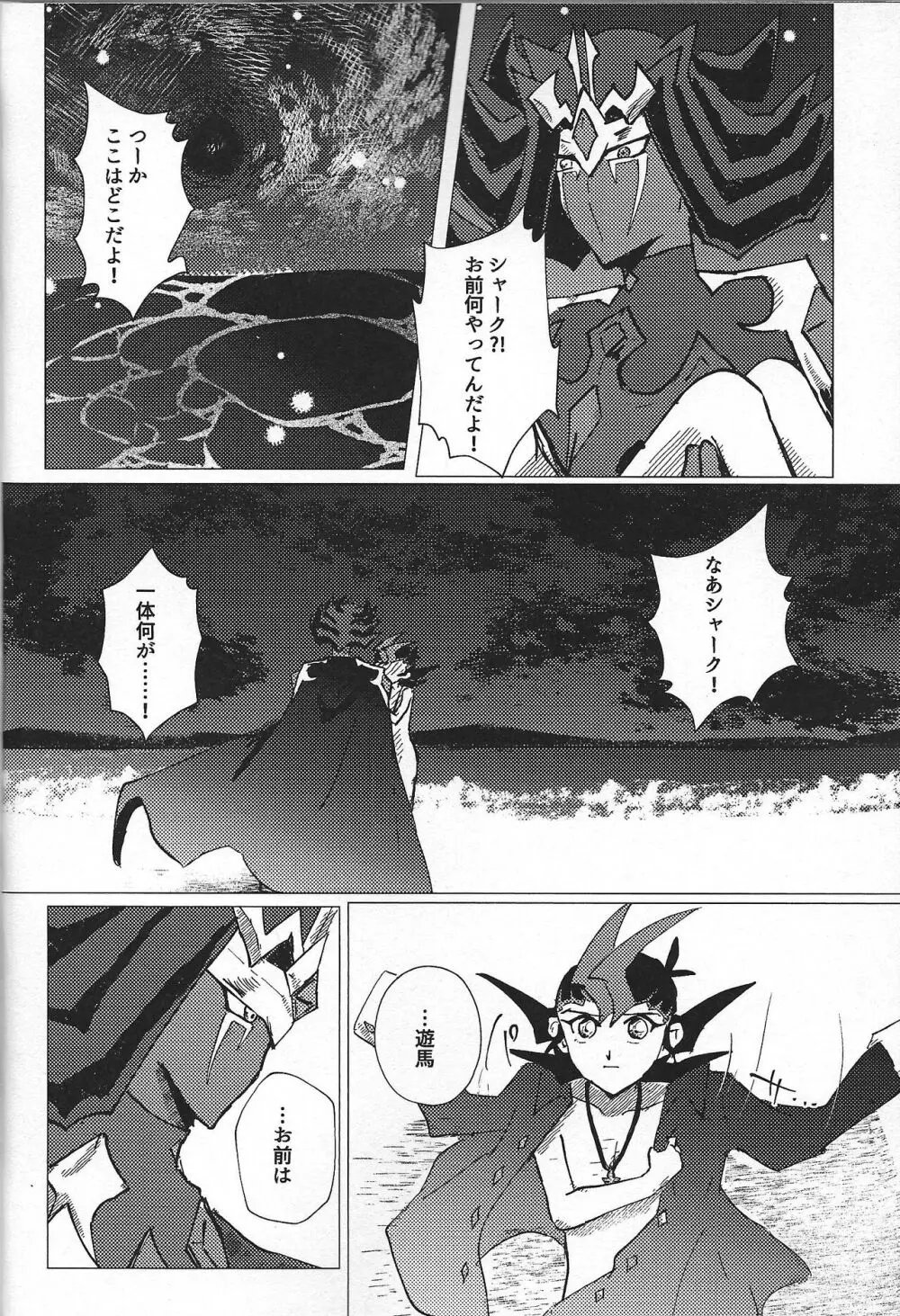 惨然世界に偶像は堕つ Page.15
